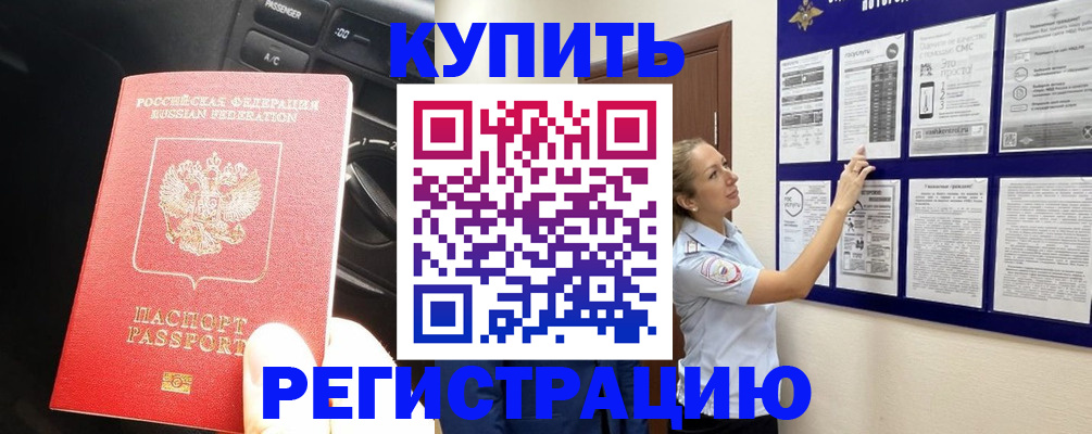 регистрация в Менделеевске