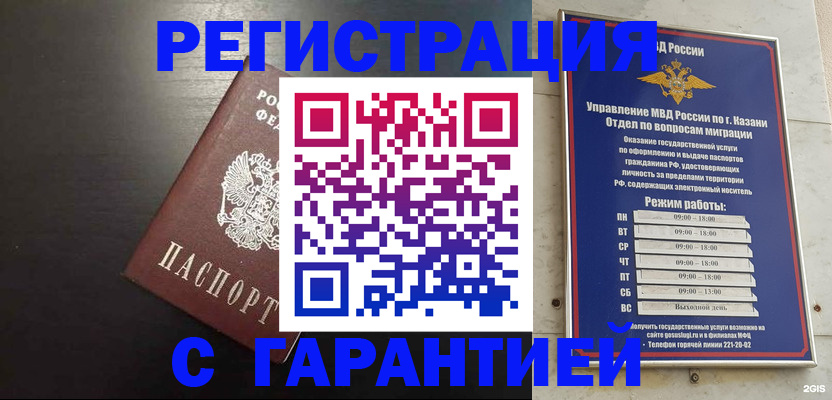 временная регистрация надежно в Менделеевске
