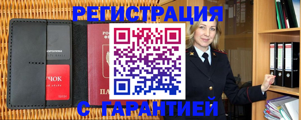 временная прописка в Менделеевске